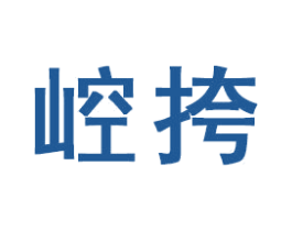 崆挎 商标图样