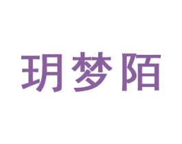 玥梦陌 商标图样
