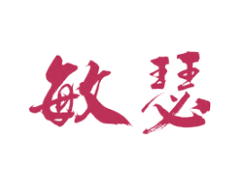 敏瑟 商标图样
