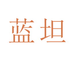 蓝坦 商标图样