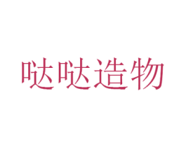 哒哒造物 商标图样