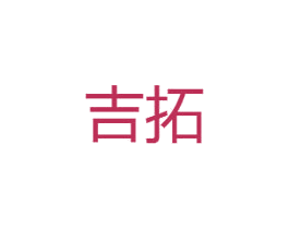 吉拓 商标图样