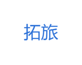 拓旅 商标图样
