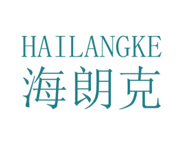 海朗克 商标图样