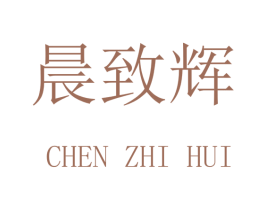 晨致辉 商标图样
