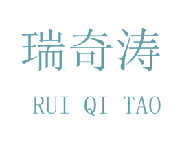 瑞奇涛 商标图样