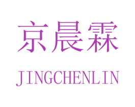 京晨霖 商标图样