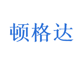 顿格达 商标图样