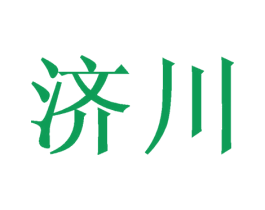 济川 商标图样