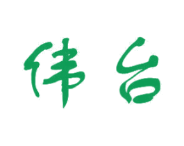 伟台 商标图样
