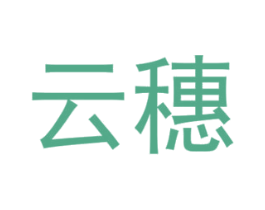 云穗 商标图样