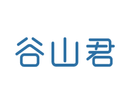 谷山君 商标图样