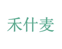 禾什麦 商标图样