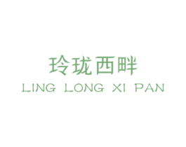 玲珑西畔 商标图样