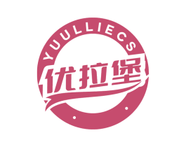 优拉堡 YUULLIECS 商标图样