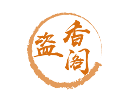 盗香阁 商标图样
