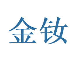 金钕 商标图样