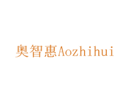 奥智惠 商标图样