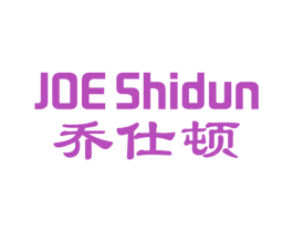 乔仕顿 JOE SHIDUN 商标图样