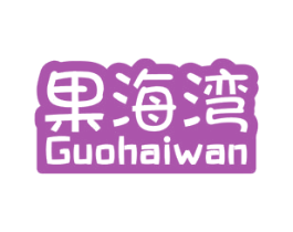 果海湾 商标图样