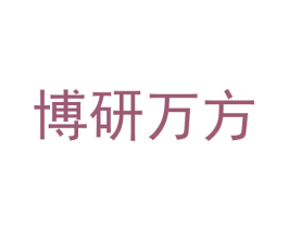 博研万方 商标图样