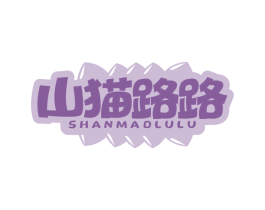 山猫路路 商标图样