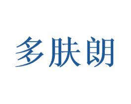 多肤朗 商标图样