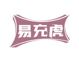 易充虎 商标图样