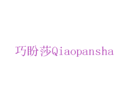 巧盼莎 商标图样