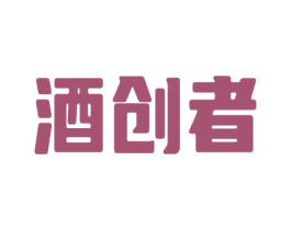 酒创者 商标图样