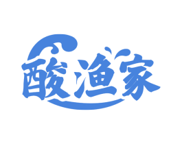 酸渔家 商标图样