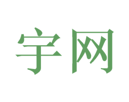 宇网 商标图样