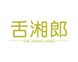 舌湘郎 商标图样