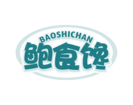 鲍食馋 商标图样