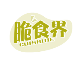 脆食界 商标图样