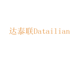 达泰联 商标图样