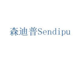 森迪普 商标图样