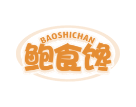 鲍食馋 商标图样