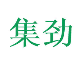 集劲 商标图样