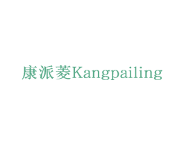 康派菱 商标图样