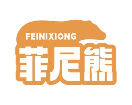 菲尼熊 商标图样
