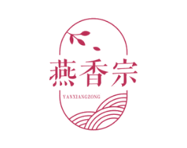 燕香宗 商标图样