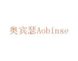 奥宾瑟 商标图样