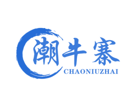 潮牛寨 商标图样