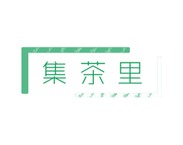 集茶里 商标图样