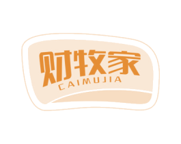 财牧家 商标图样