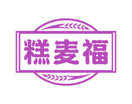 糕麦福 商标图样