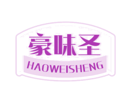 豪味圣 商标图样