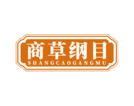 商草纲目 商标图样