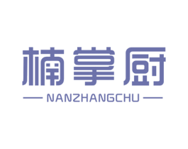 楠掌厨 商标图样